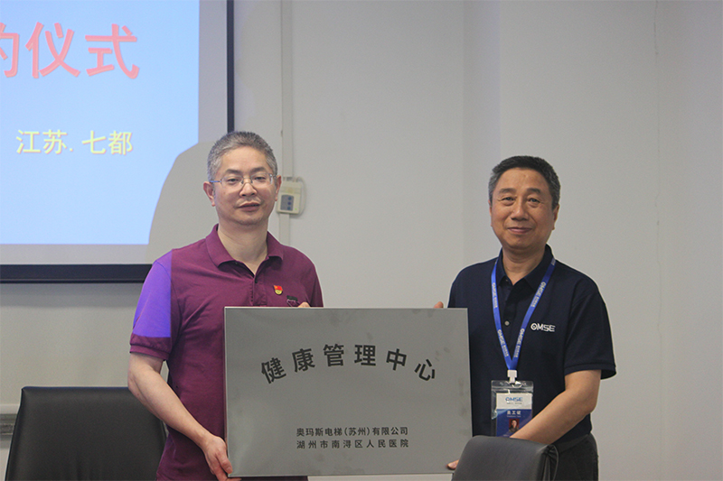 “医企携手护航生命健康”  ----湖州市南浔区人民医院与完美官方网页版电梯签订战略合作协议签约报道