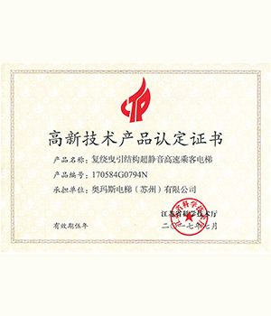 完美(中国)高新技术产品证书
