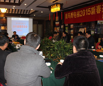 完美官方网页版电梯2015新春茶话会在溧阳召开