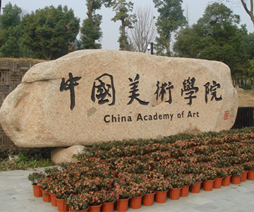 【喜讯】完美官方网页版中标中国美术学院国际设计艺术博物馆电梯工程项目