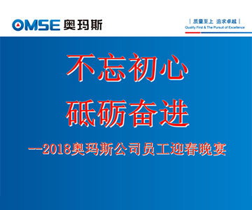 不忘初心 砥砺奋进―完美官方网页版电梯2017年度员工大会及员工迎春晚会花絮