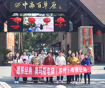 完美官方网页版员工安吉百草园行
